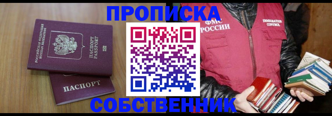 прописка 2025 в Ипатово