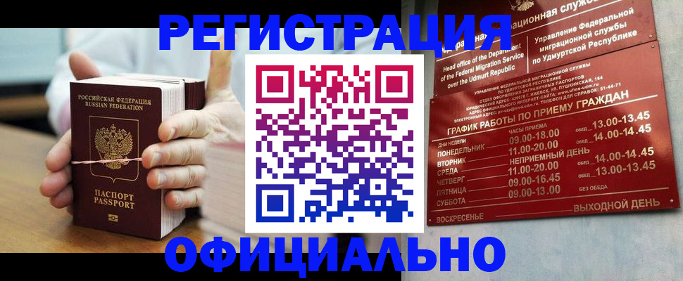 прописка законно в Ипатово