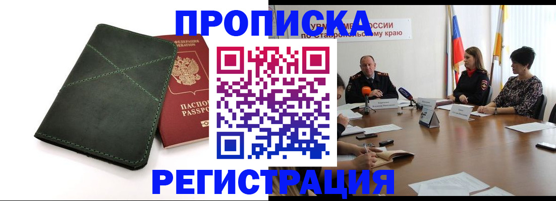 прописка от собственника в Ипатово